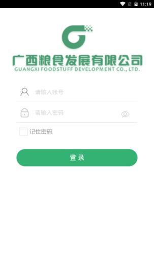 广粮发(移动办公)