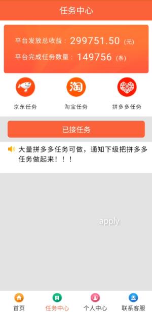 助商联盟接单平台