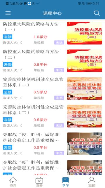分秒安全网络学院app

