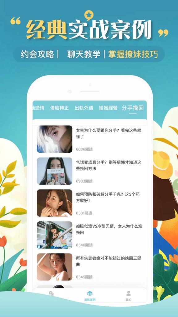 恋爱聊天助手app