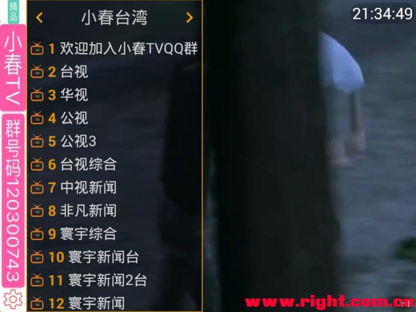 小春tv破解安卓版