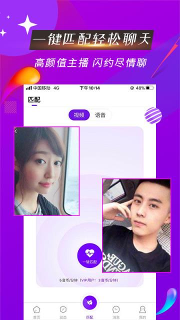 魅音语音交友app