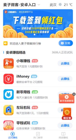 麦子微客app
