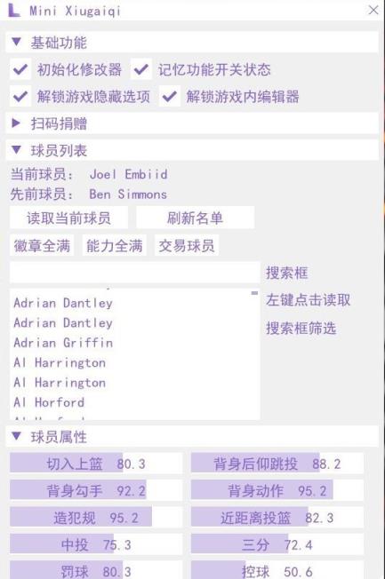 美职篮2k20修改器