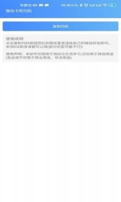 微信卡死代码2021