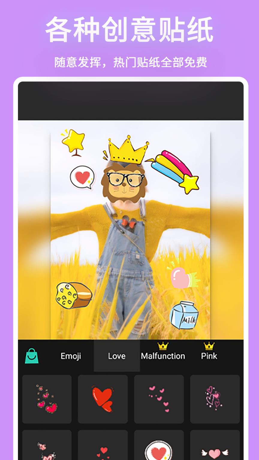 美图拼贴编辑器