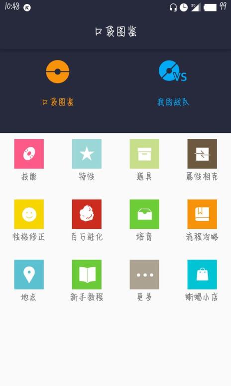 我的图鉴app