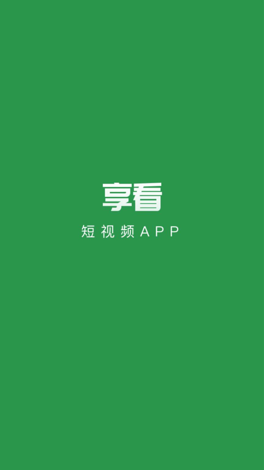 享看短视频
