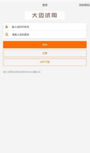 大迈家