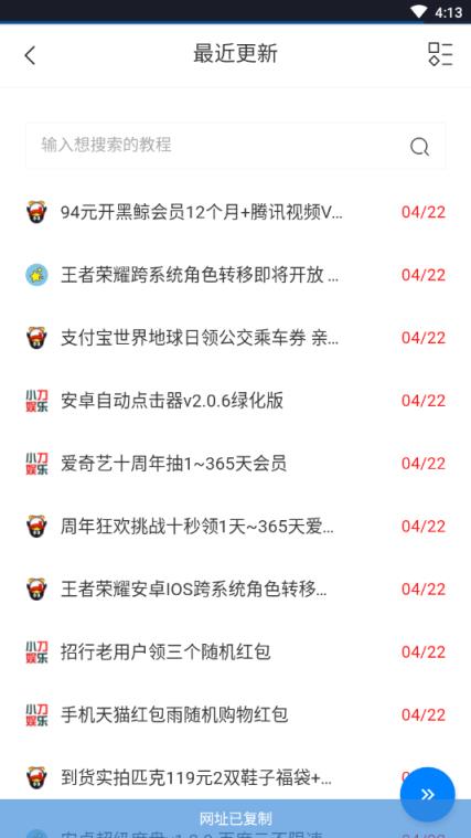 驿站云搜app