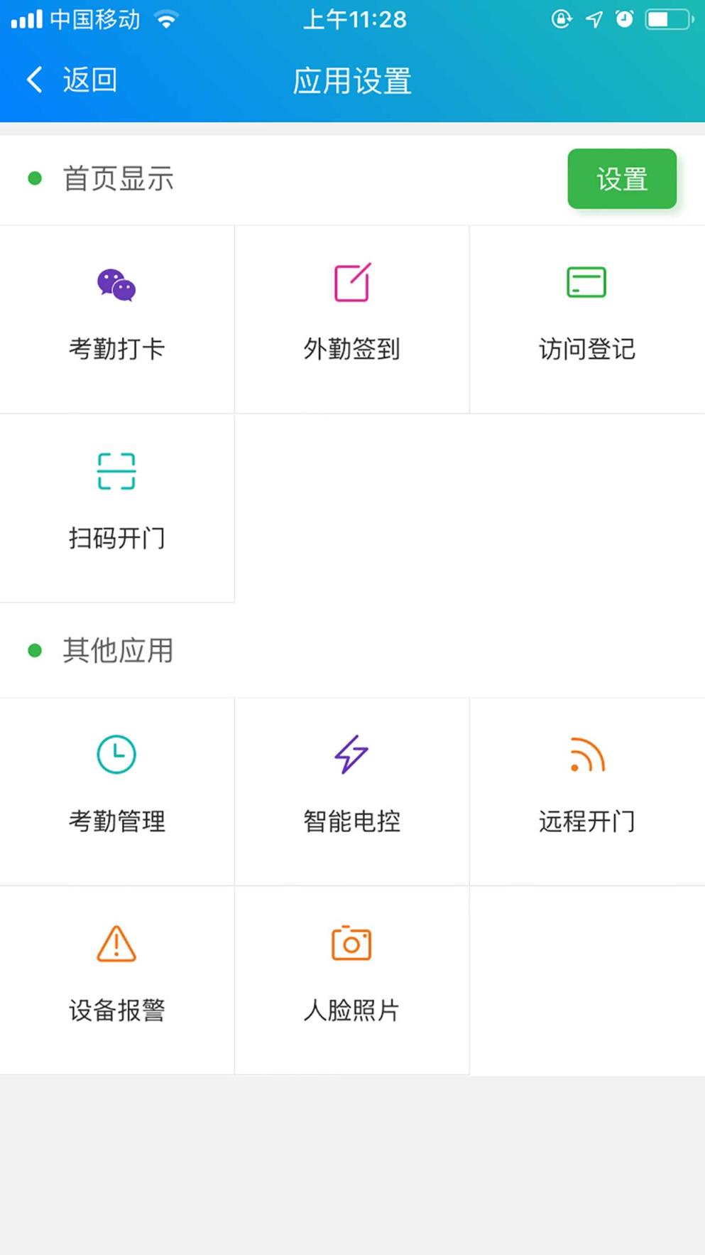 e掌通通用版app
