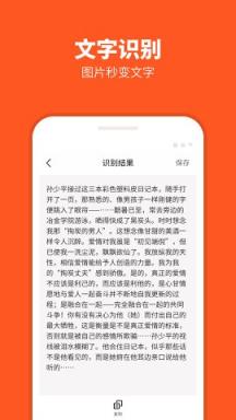 扫描坞(文字扫描识别)