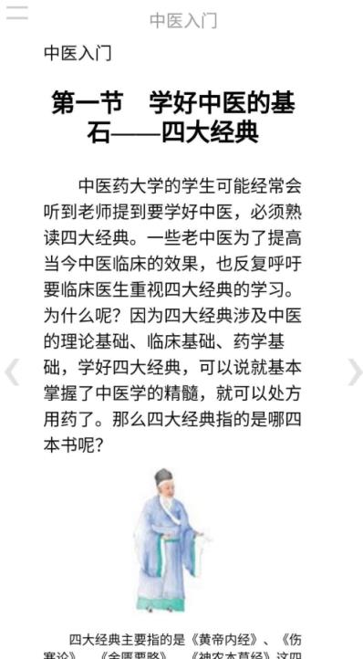 中医入门app