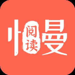 慢阅读免费追书小说app
