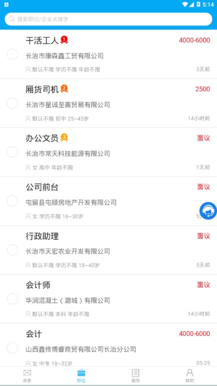 长治人才网app