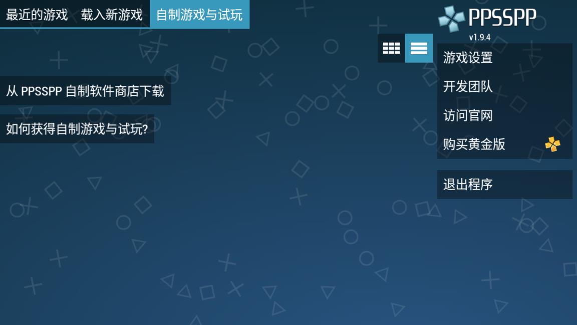 PSP模拟器安卓中文版
