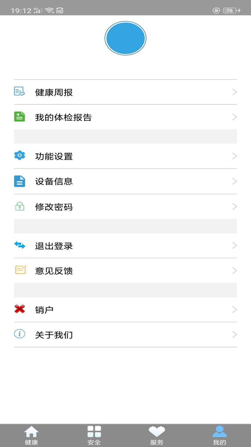 守护管家app