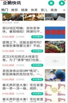 企鹅快讯红包版