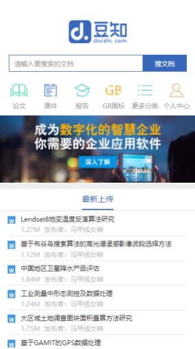 豆知网手机版
