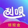 刮呗领红包版app