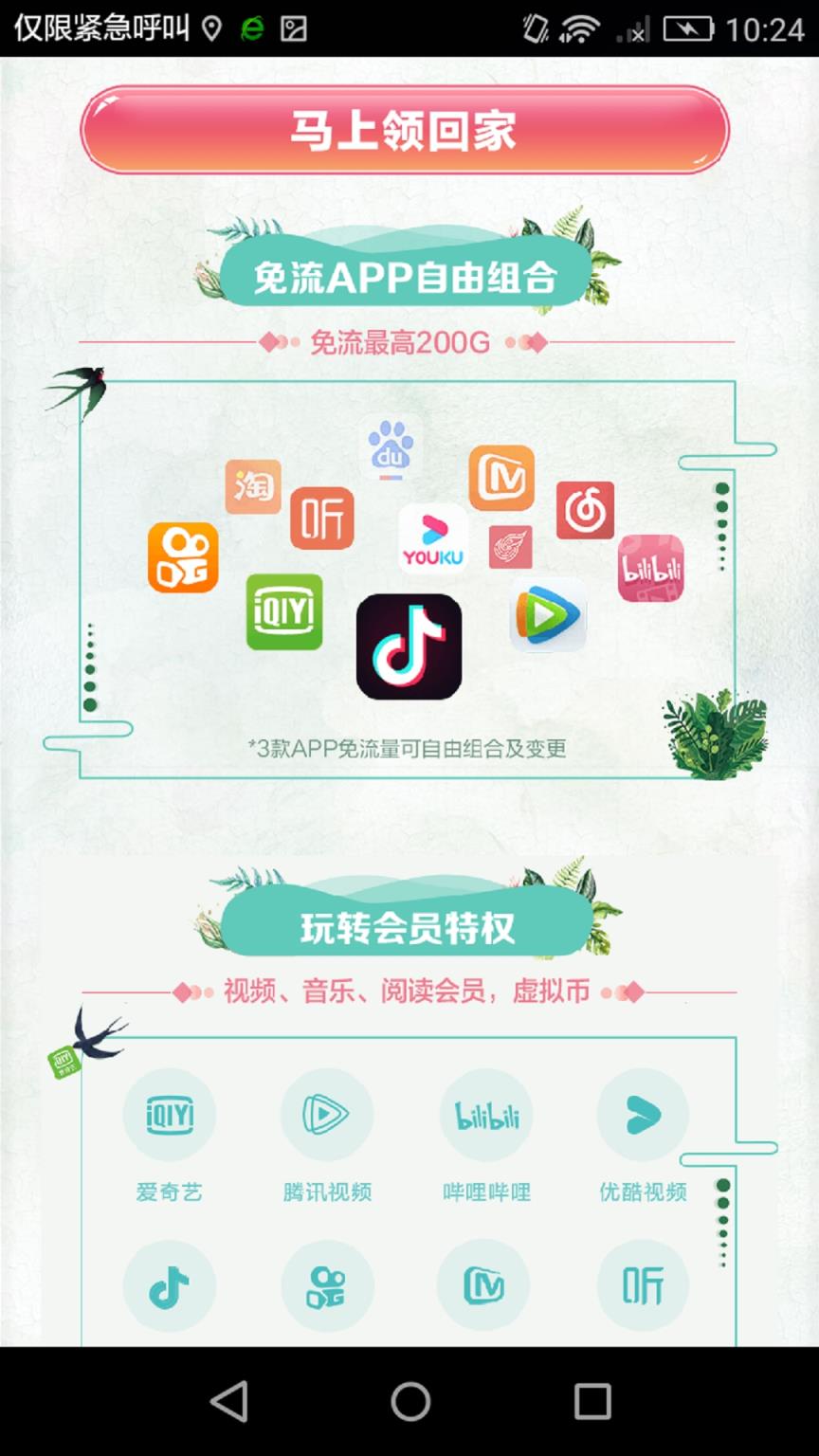 中国移动花卡宝藏版