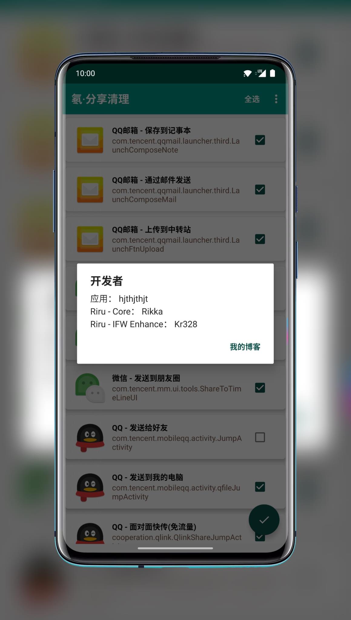 氡·分享清理(分享列表清理)