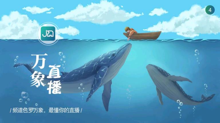 万象直播破解版2021