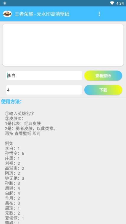 王者横向壁纸app
