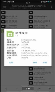 软件加固app