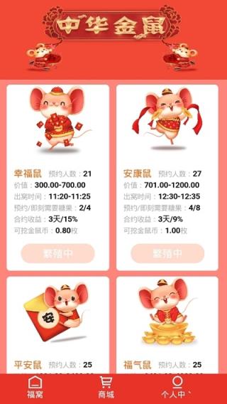 中华金鼠红包版