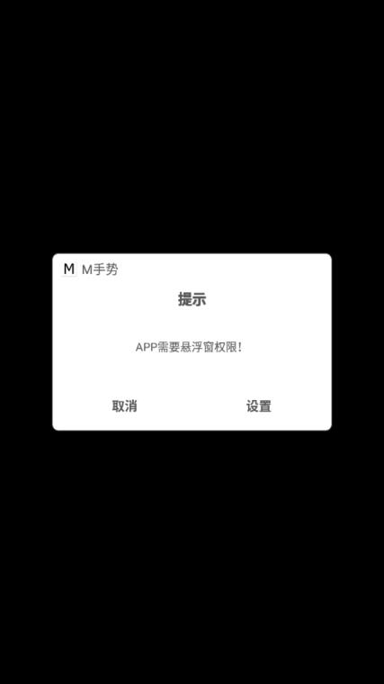 m手势app
