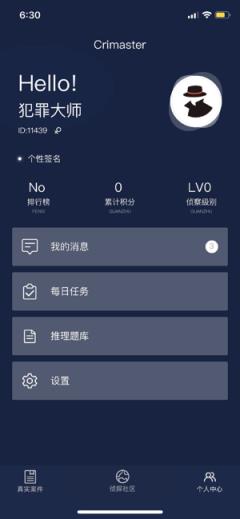 犯罪大师正版app