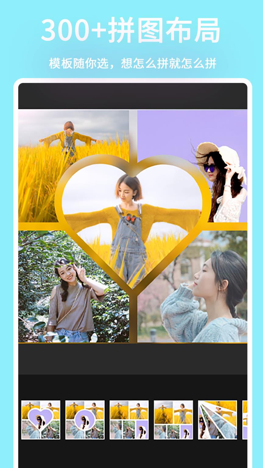 美图拼贴编辑器