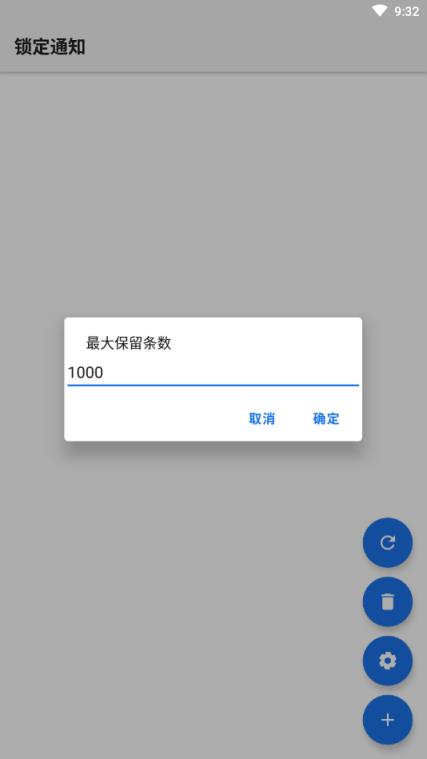 锁定通知app