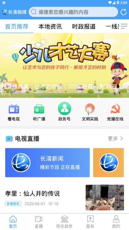 长清融媒app