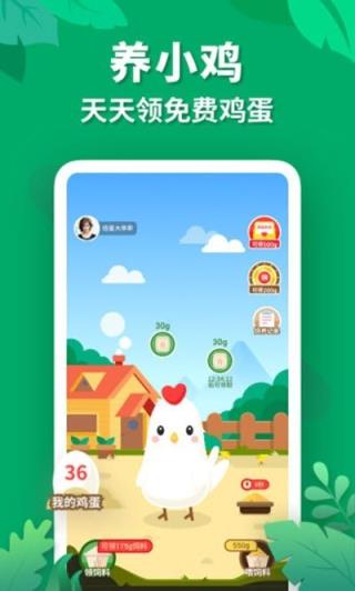 免费领鸡蛋app