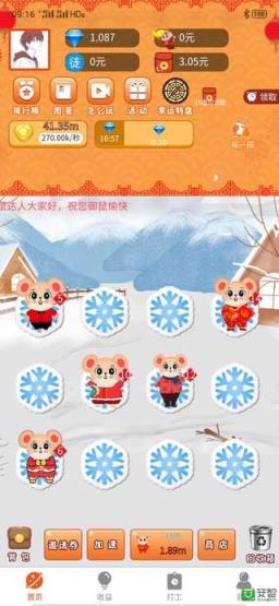 贺岁鼠app