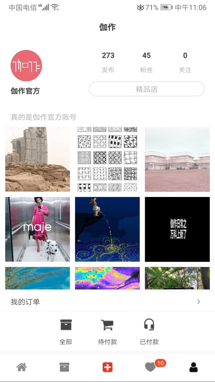 伽作(设计师社交软件)
