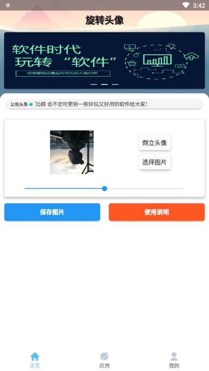 旋转头像app