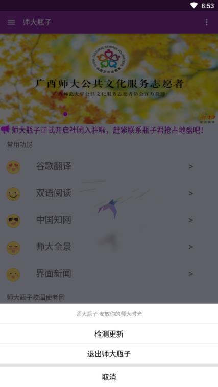 师大瓶子(校园服务)