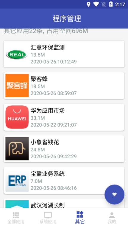 程序管理app
