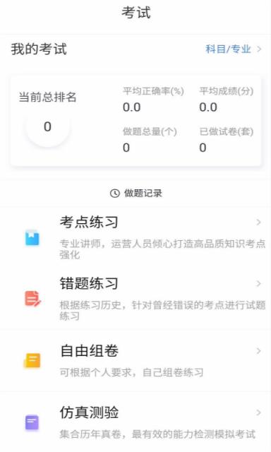 职考网app