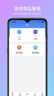 商家工作台app