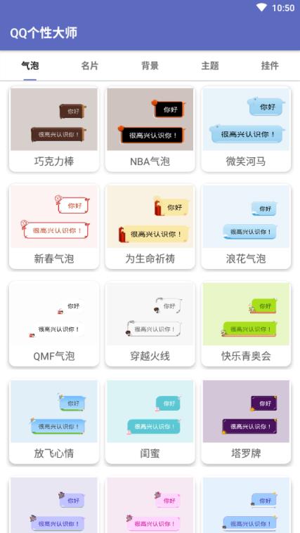 个性装扮大师app