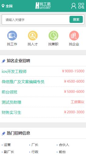 找工易app手机版