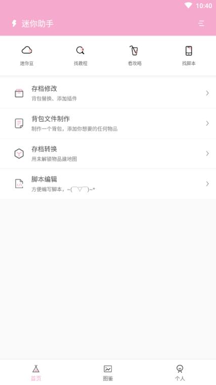 迷你助手app