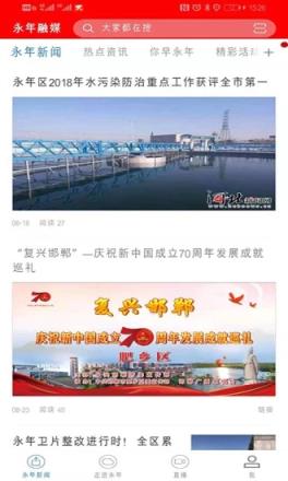 邯郸永年融媒app