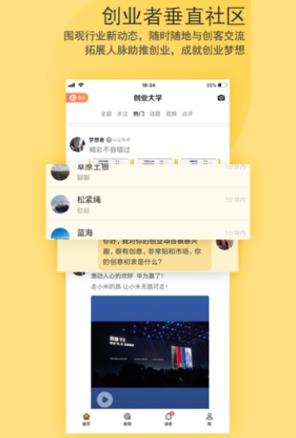 创业伞app
