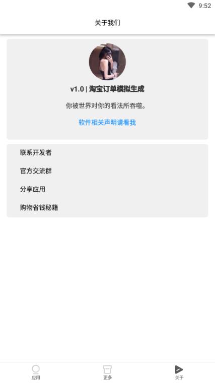 淘宝订单模拟生成器