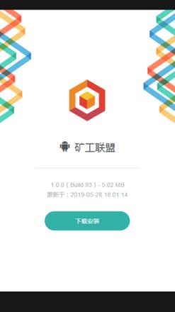 矿工联盟app